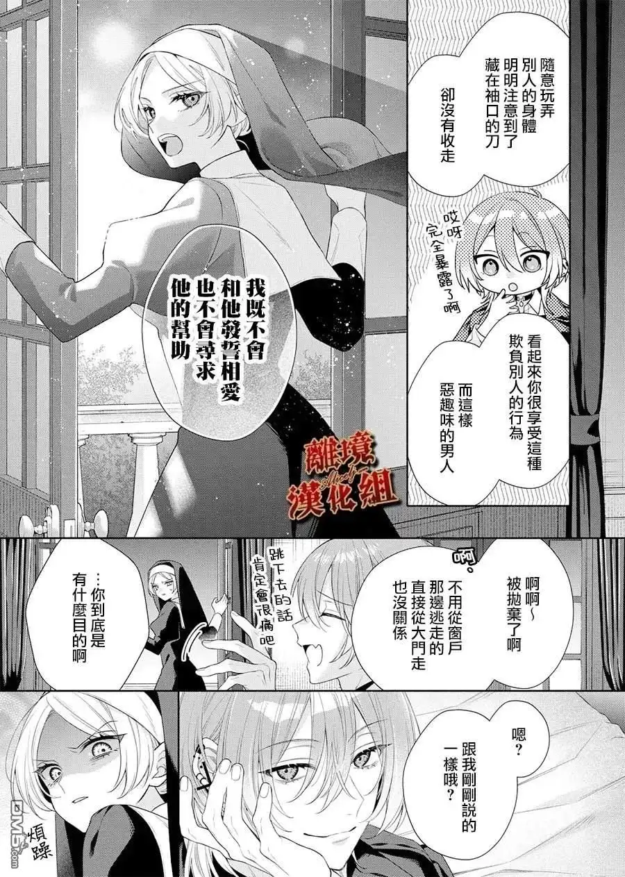 《饮鸩止渴 至爱方休》第2话 第16页