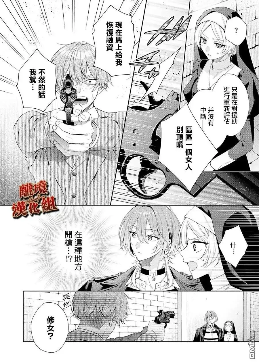 《饮鸩止渴 至爱方休》第2话 第33页