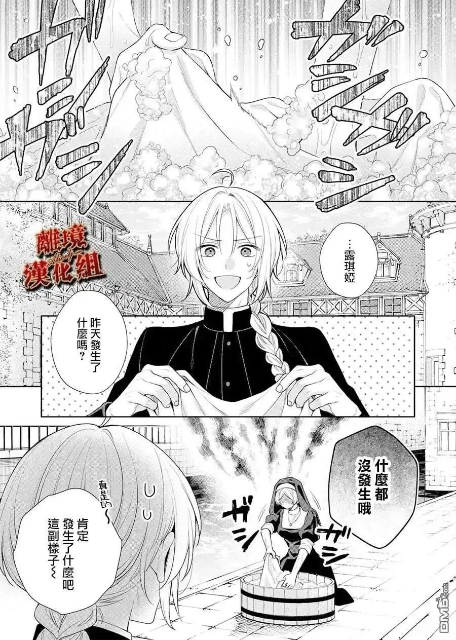 《饮鸩止渴 至爱方休》第2话 第18页