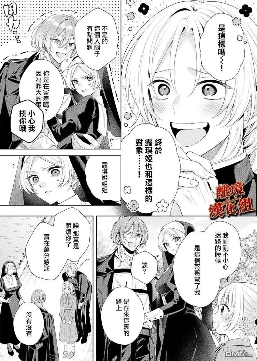 《饮鸩止渴 至爱方休》第2话 第24页
