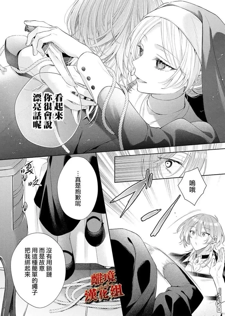 《饮鸩止渴 至爱方休》第2话 第15页