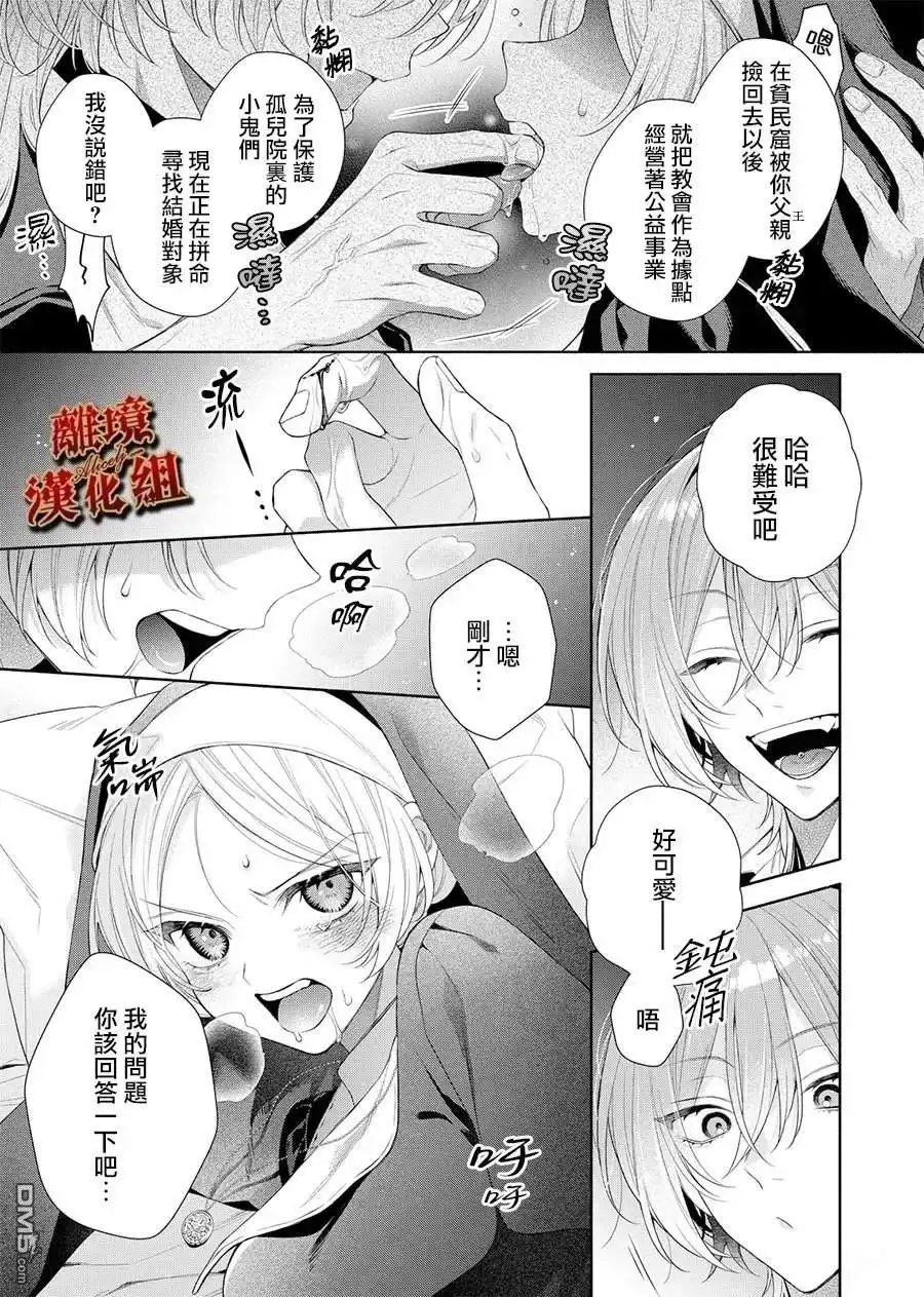 《饮鸩止渴 至爱方休》第2话 第7页