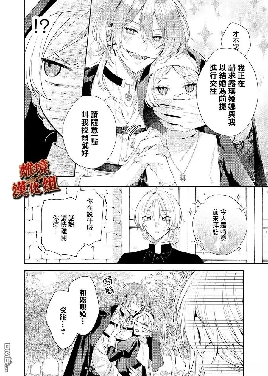 《饮鸩止渴 至爱方休》第2话 第23页