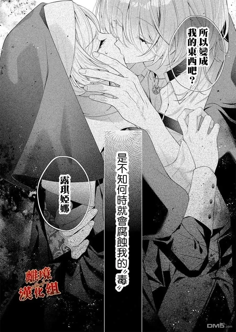 《饮鸩止渴 至爱方休》第2话 第41页
