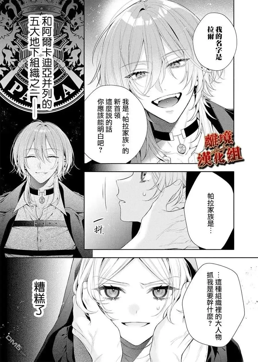 《饮鸩止渴 至爱方休》第2话 第5页