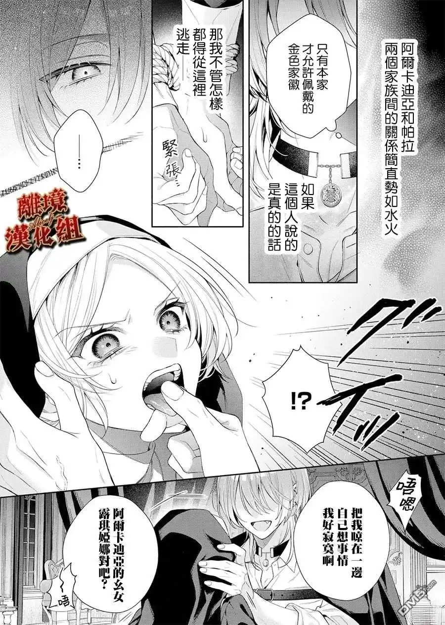 《饮鸩止渴 至爱方休》第2话 第6页