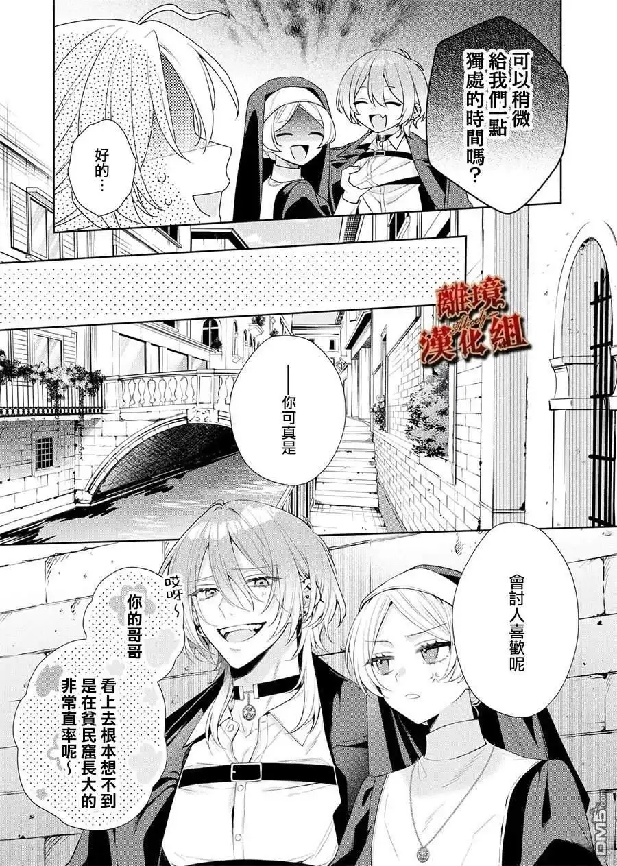 《饮鸩止渴 至爱方休》第2话 第28页