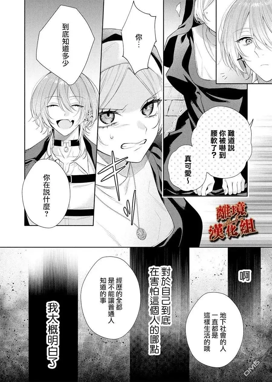 《饮鸩止渴 至爱方休》第2话 第39页