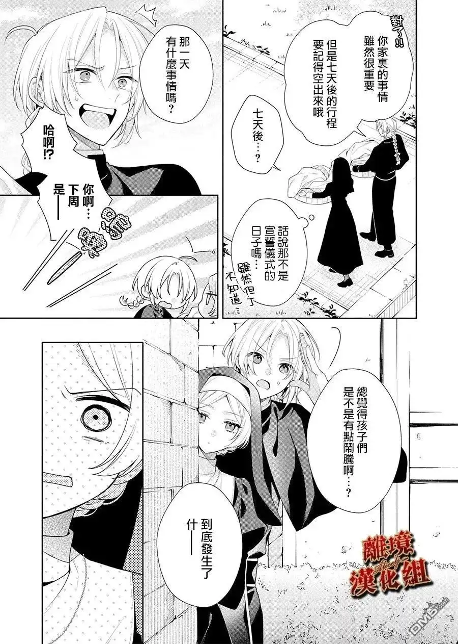 《饮鸩止渴 至爱方休》第2话 第20页