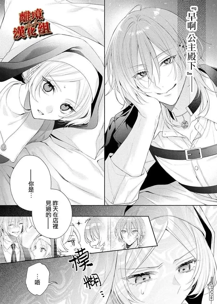 《饮鸩止渴 至爱方休》第2话 第3页