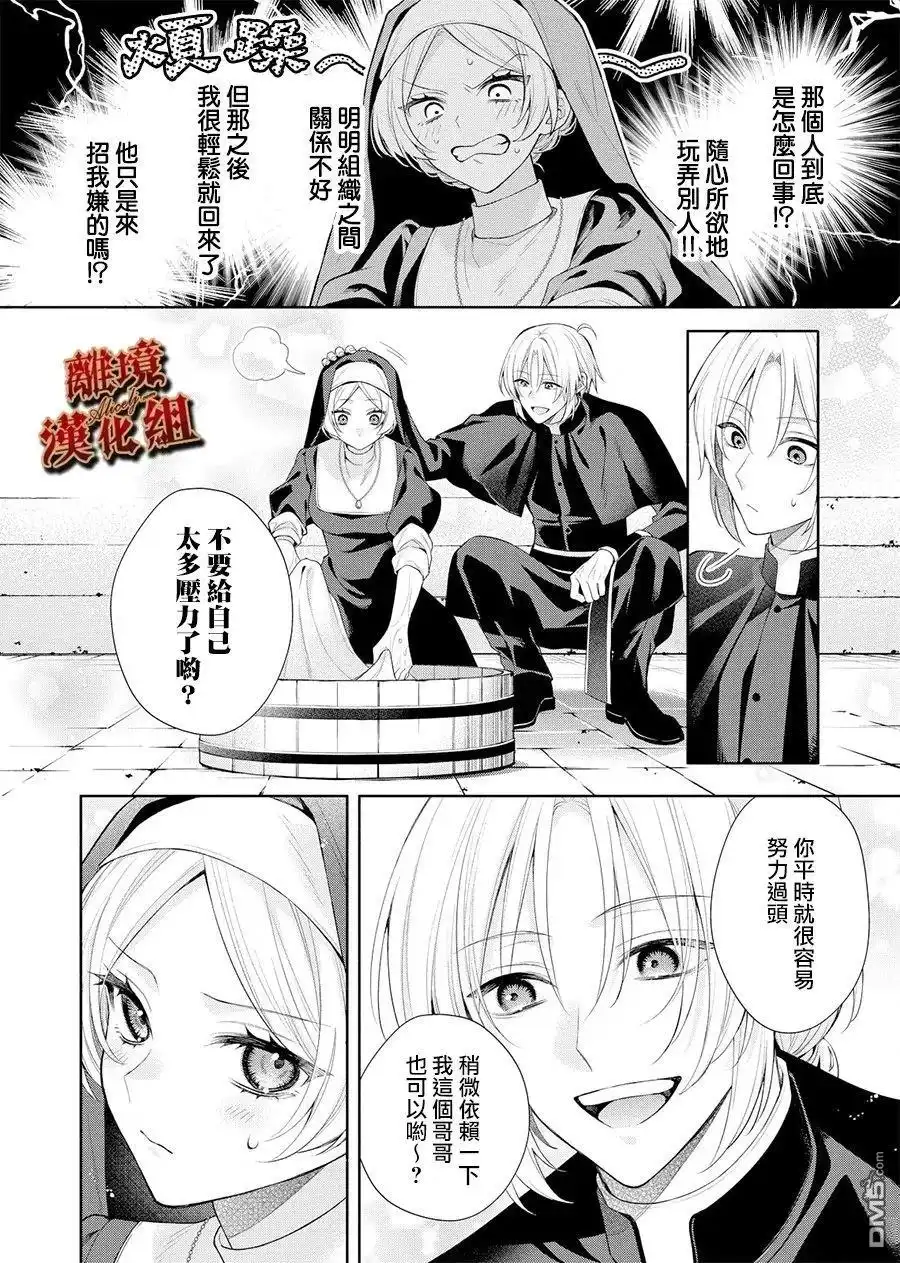 《饮鸩止渴 至爱方休》第2话 第19页