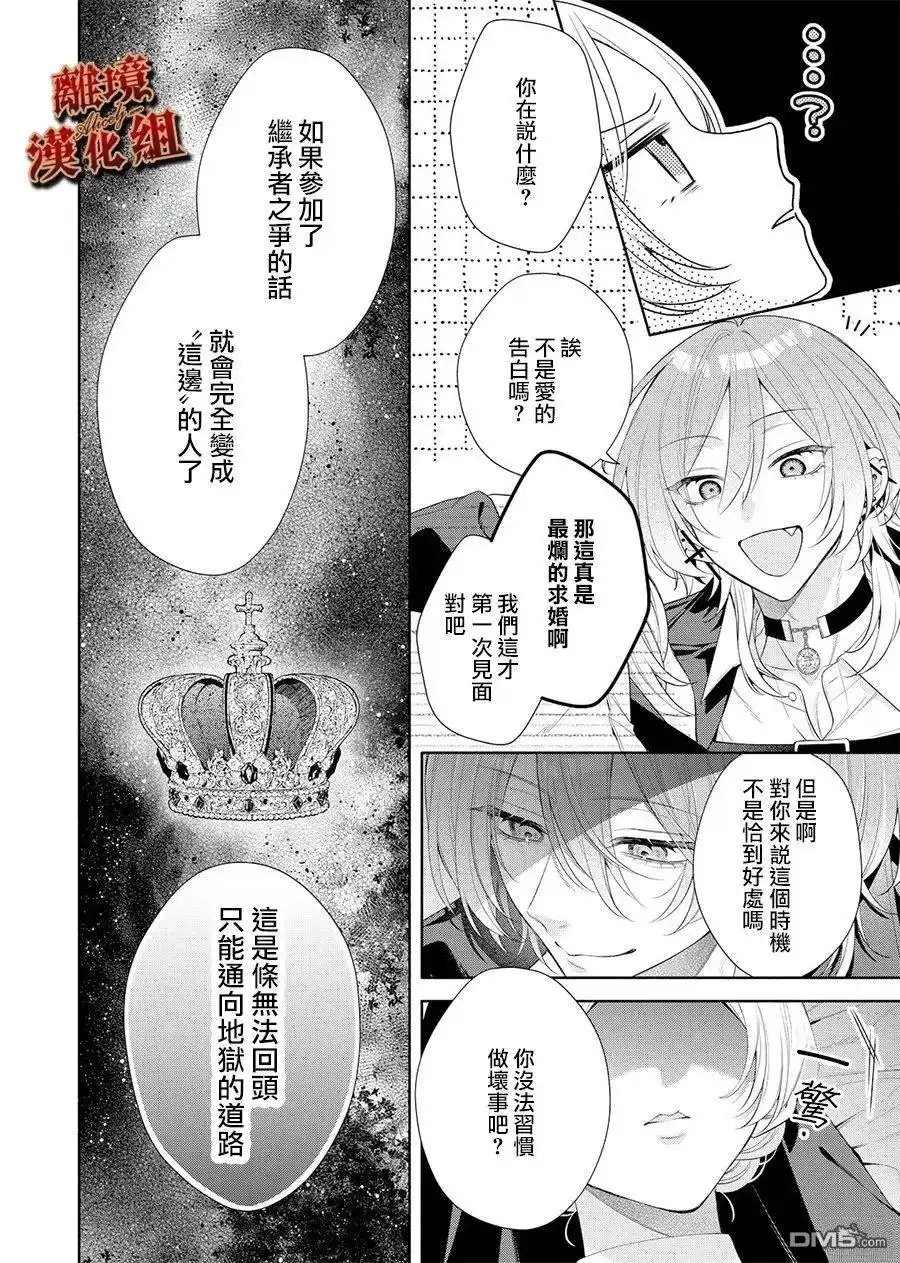 《饮鸩止渴 至爱方休》第2话 第9页
