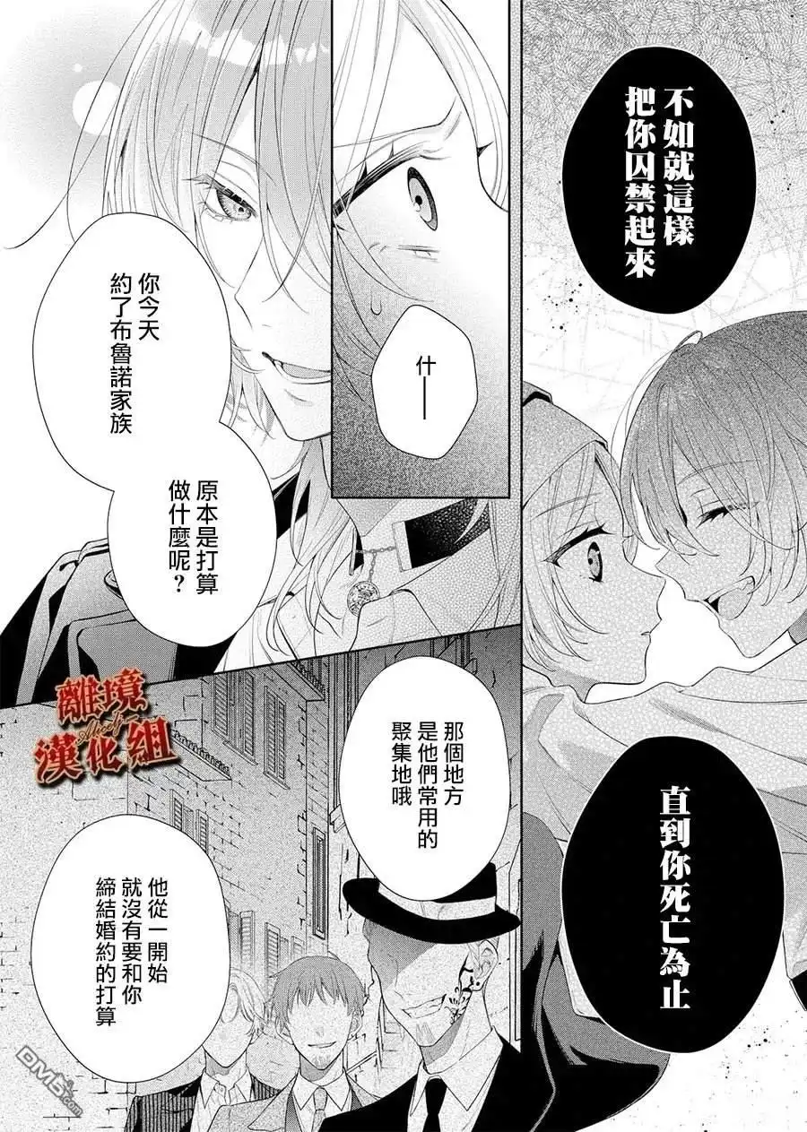 《饮鸩止渴 至爱方休》第2话 第11页