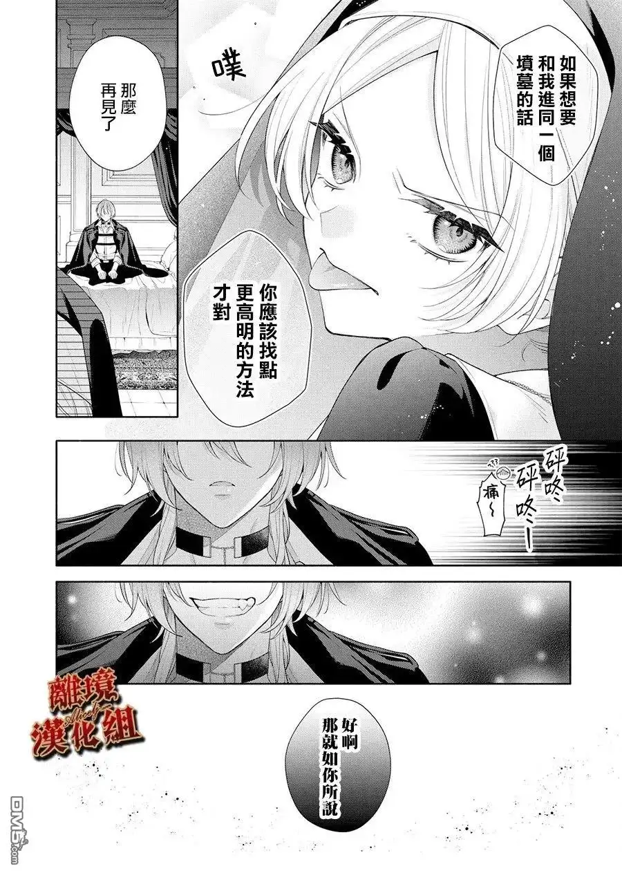 《饮鸩止渴 至爱方休》第2话 第17页