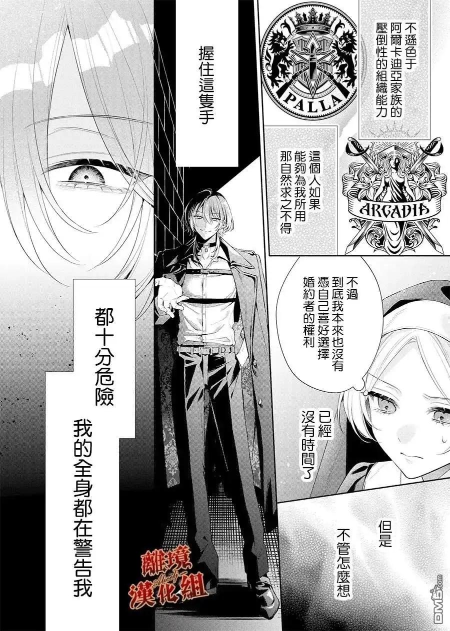 《饮鸩止渴 至爱方休》第2话 第31页