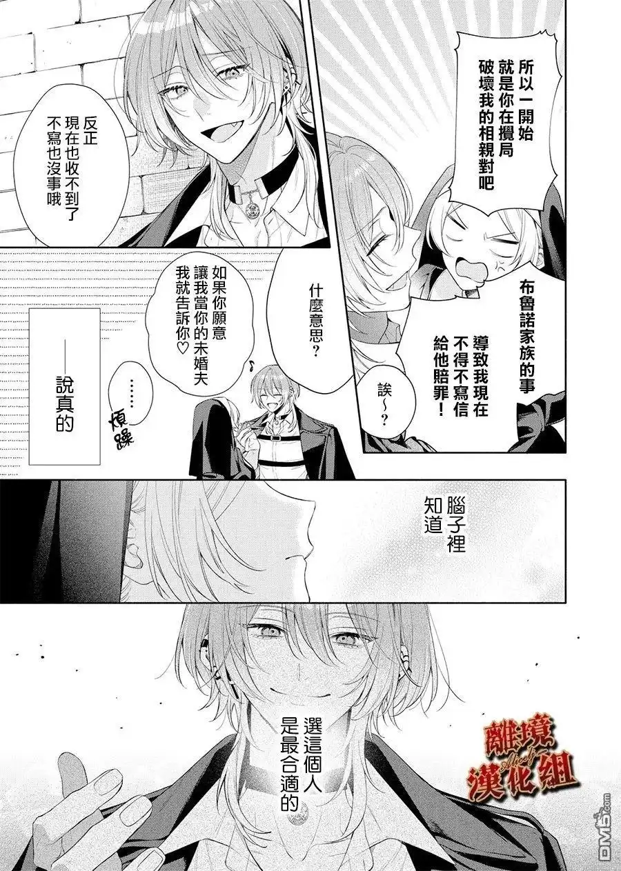 《饮鸩止渴 至爱方休》第2话 第30页