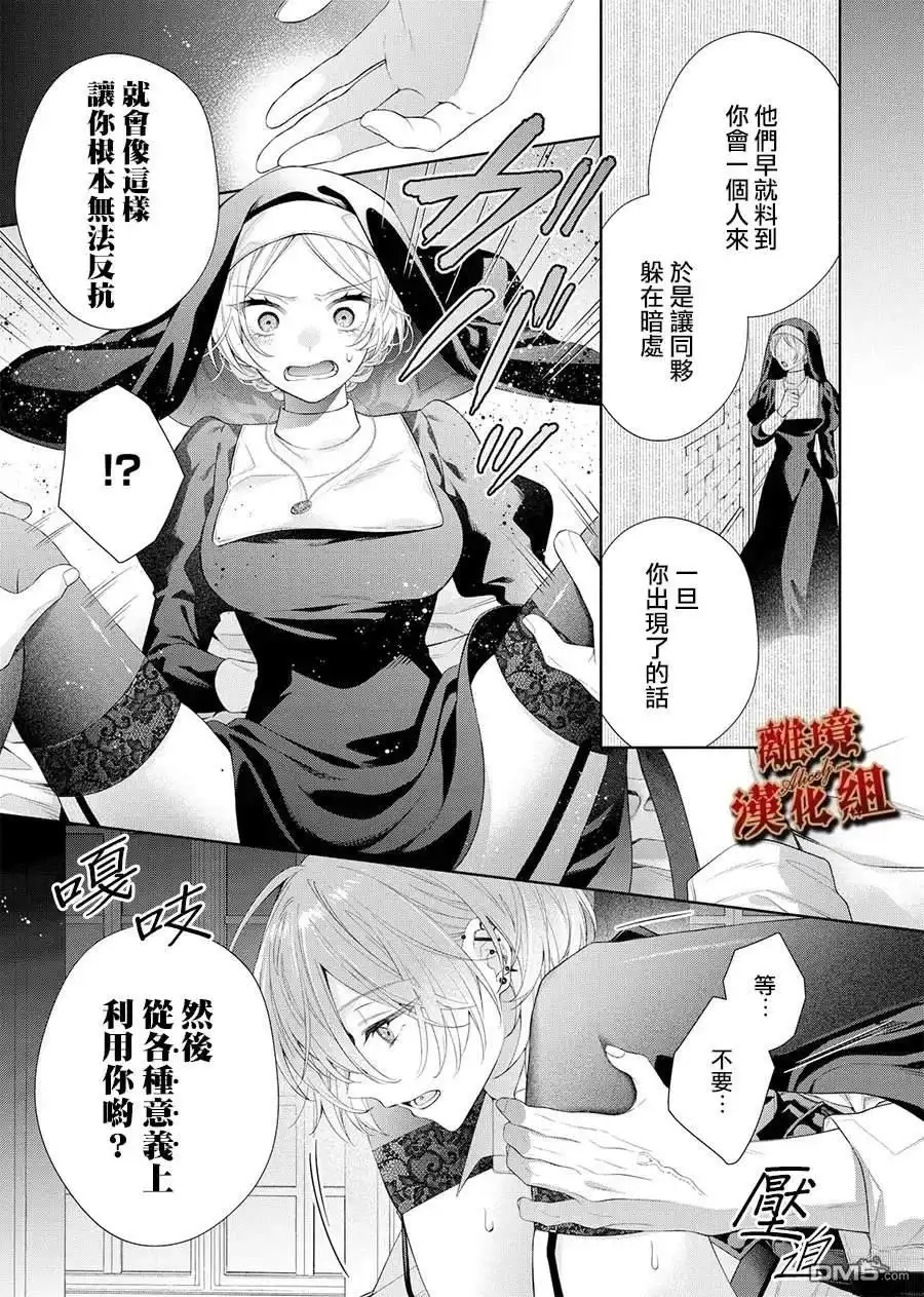《饮鸩止渴 至爱方休》第2话 第12页