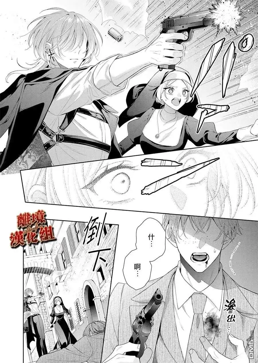 《饮鸩止渴 至爱方休》第2话 第35页