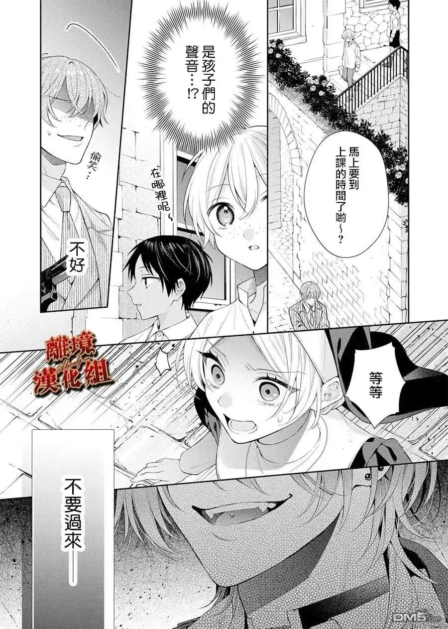 《饮鸩止渴 至爱方休》第2话 第34页