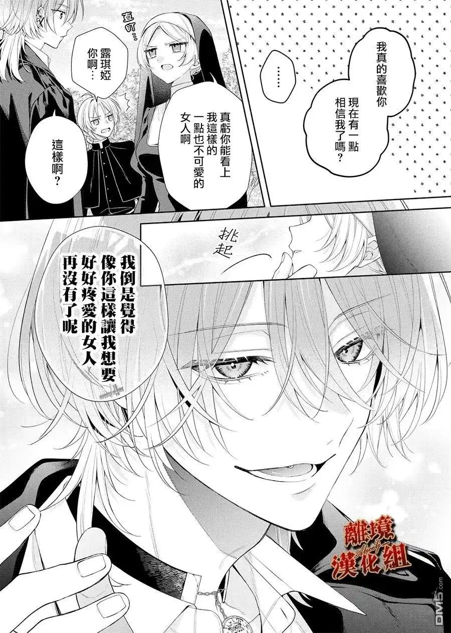 《饮鸩止渴 至爱方休》第2话 第26页