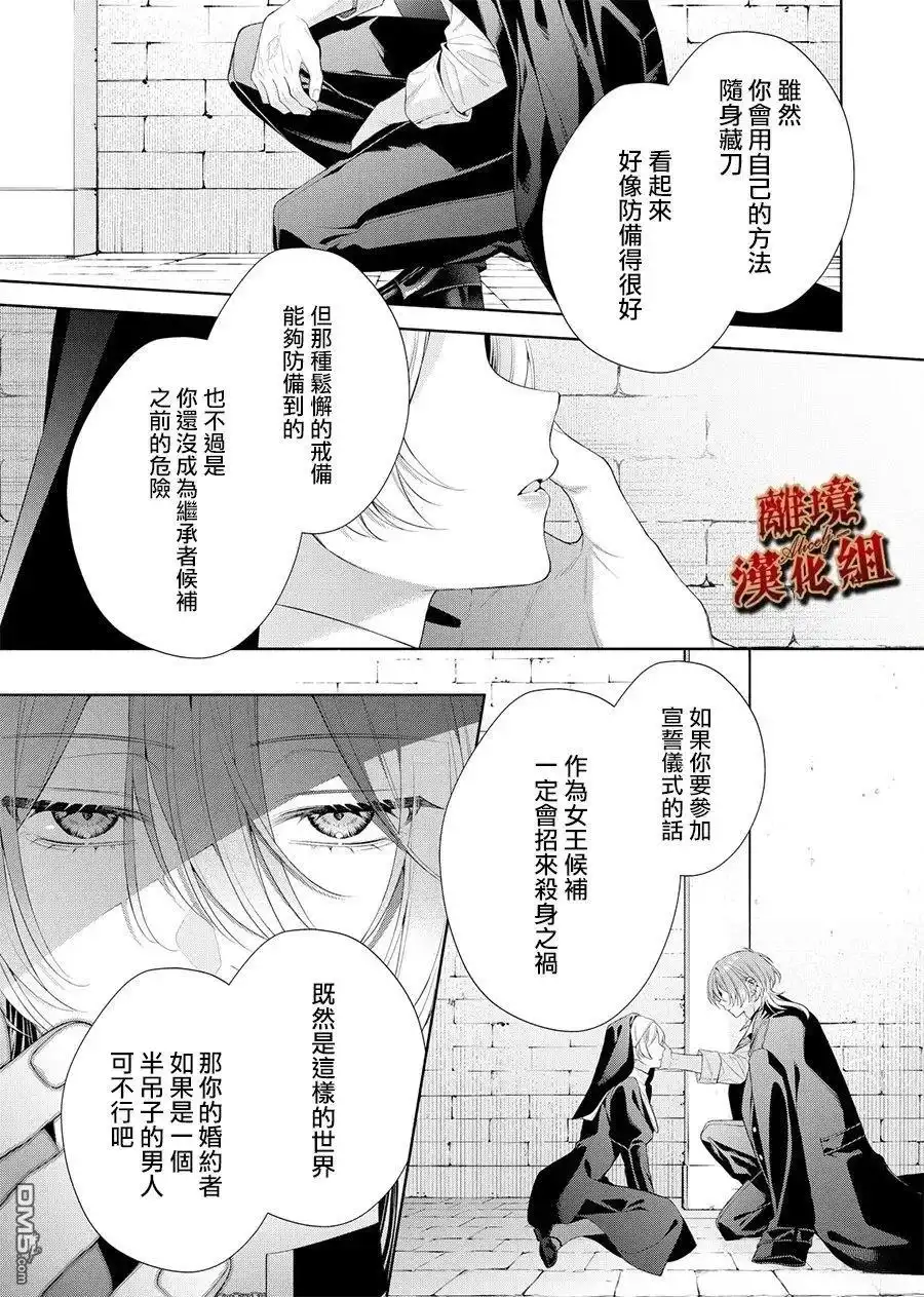 《饮鸩止渴 至爱方休》第2话 第38页