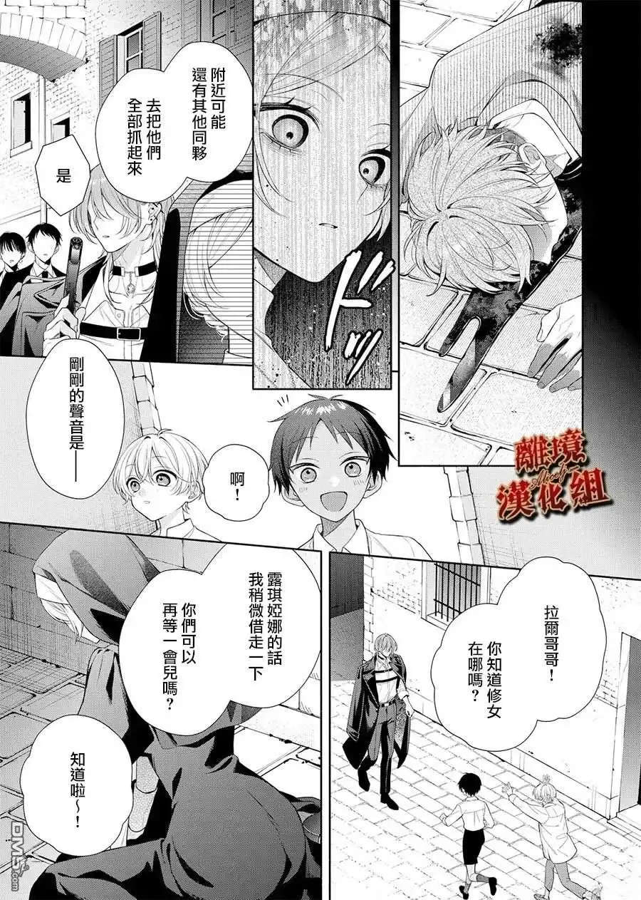 《饮鸩止渴 至爱方休》第2话 第36页
