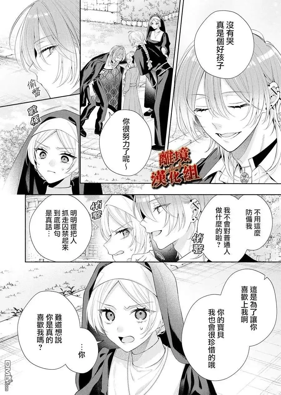 《饮鸩止渴 至爱方休》第2话 第25页