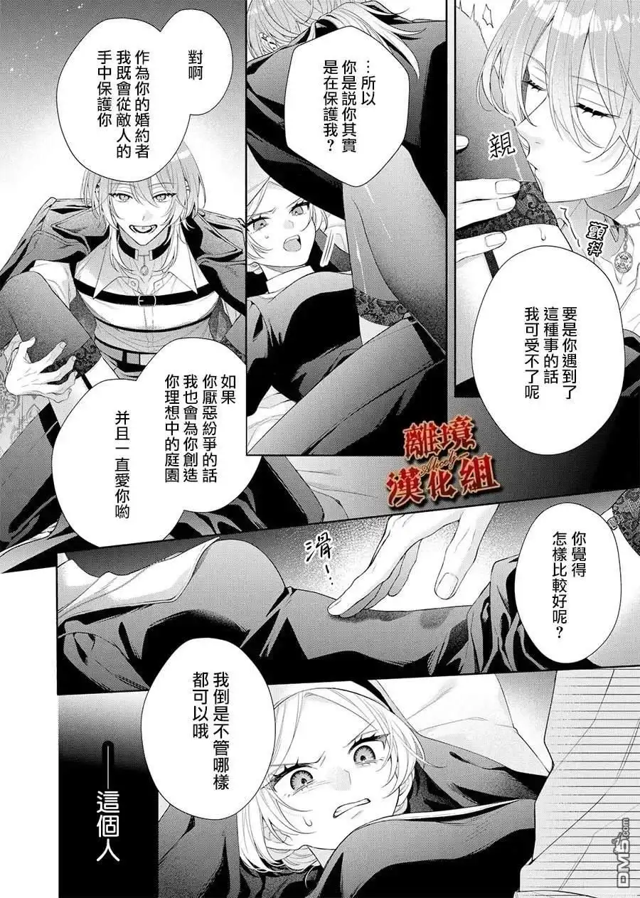 《饮鸩止渴 至爱方休》第2话 第13页