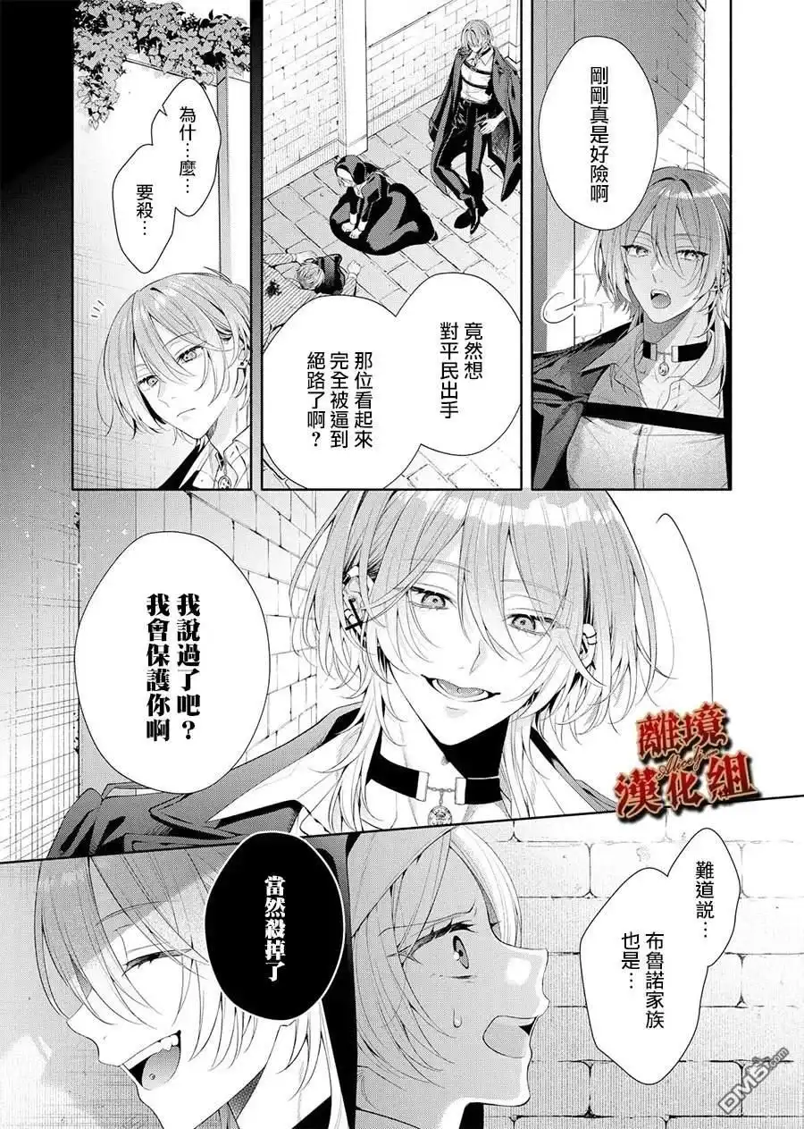 《饮鸩止渴 至爱方休》第2话 第37页