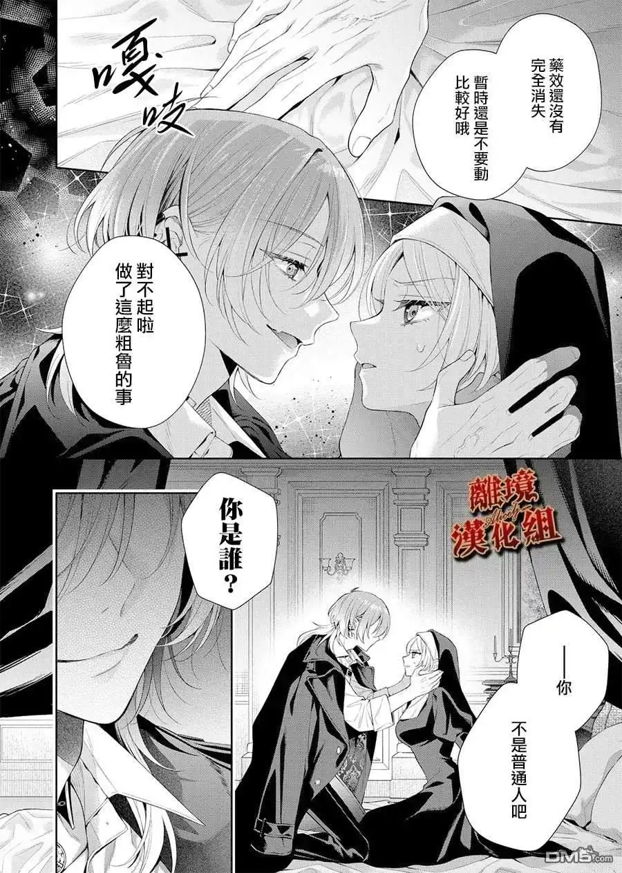 《饮鸩止渴 至爱方休》第2话 第4页