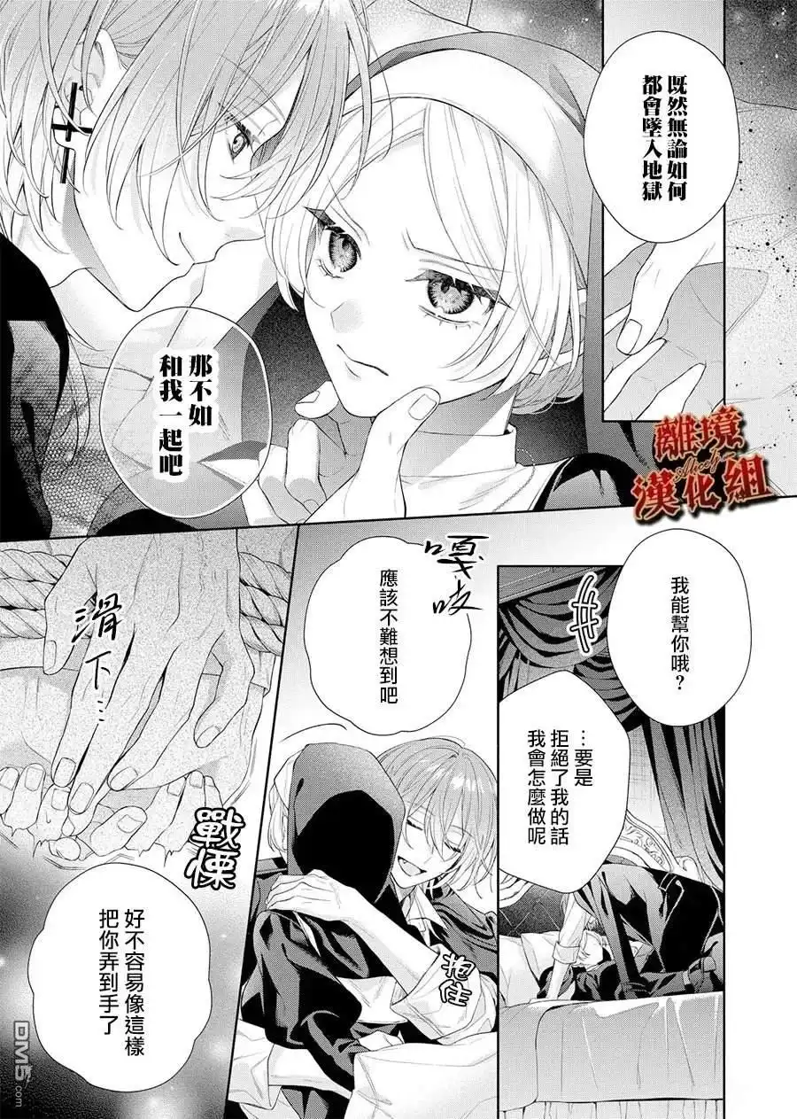 《饮鸩止渴 至爱方休》第2话 第10页