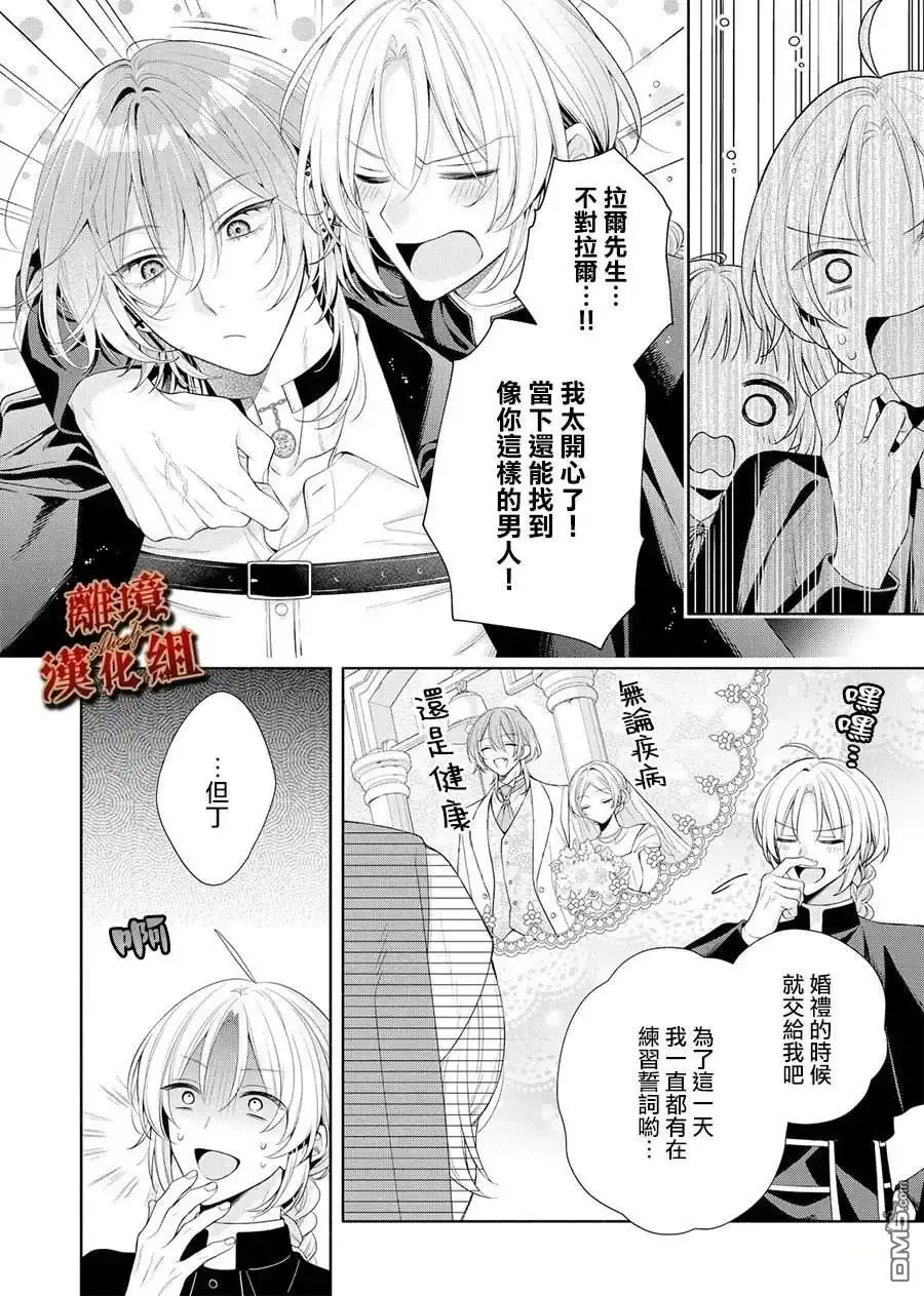《饮鸩止渴 至爱方休》第2话 第27页