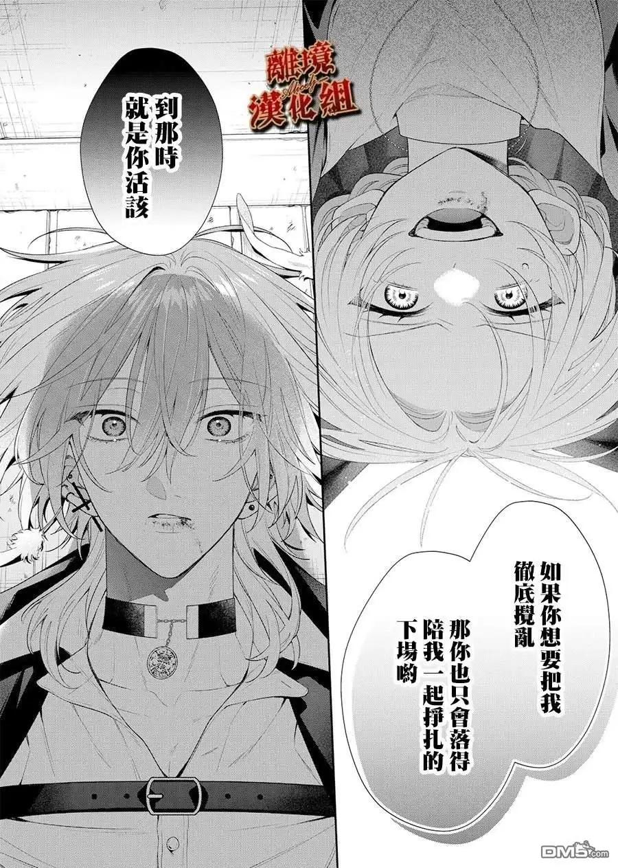 《饮鸩止渴 至爱方休》第3话 第13页