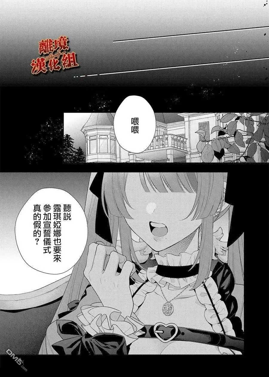 《饮鸩止渴 至爱方休》第3话 第22页