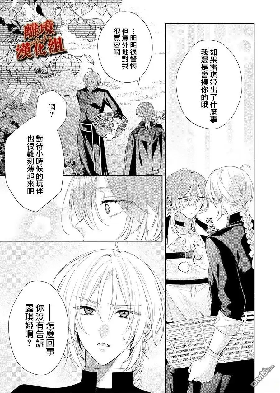 《饮鸩止渴 至爱方休》第3话 第18页