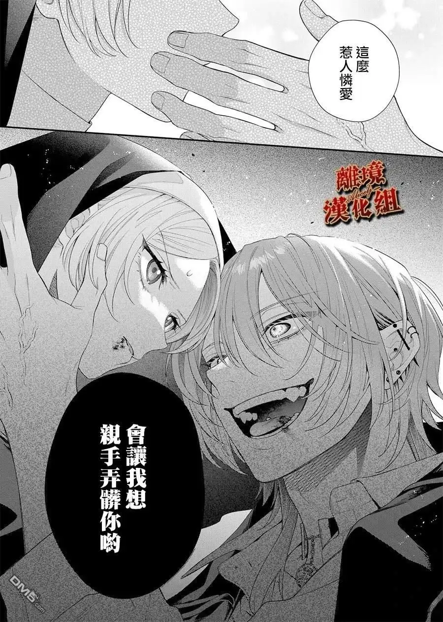《饮鸩止渴 至爱方休》第3话 第7页