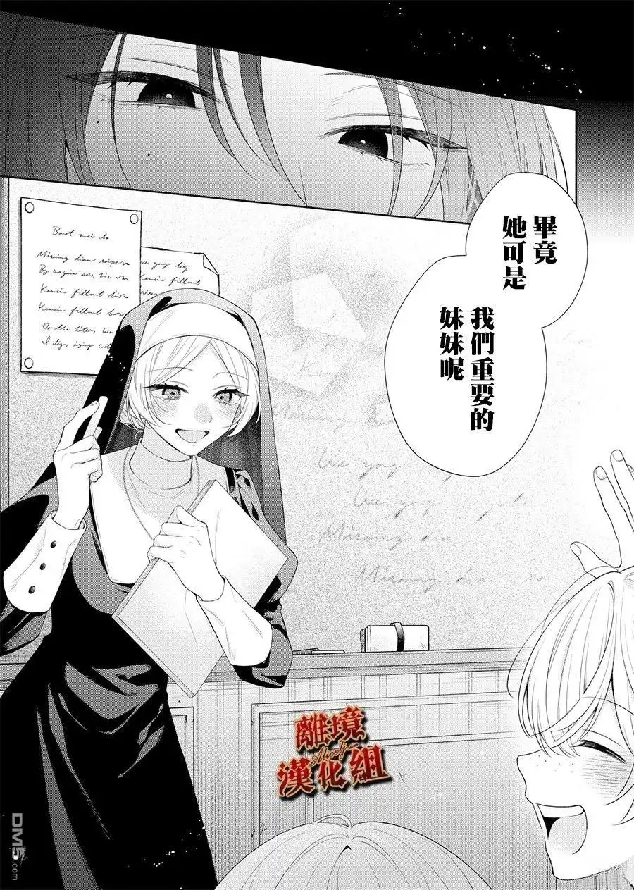 《饮鸩止渴 至爱方休》第3话 第24页