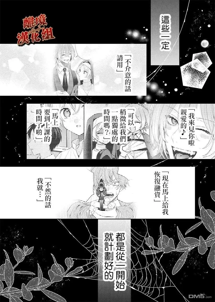 《饮鸩止渴 至爱方休》第3话 第4页
