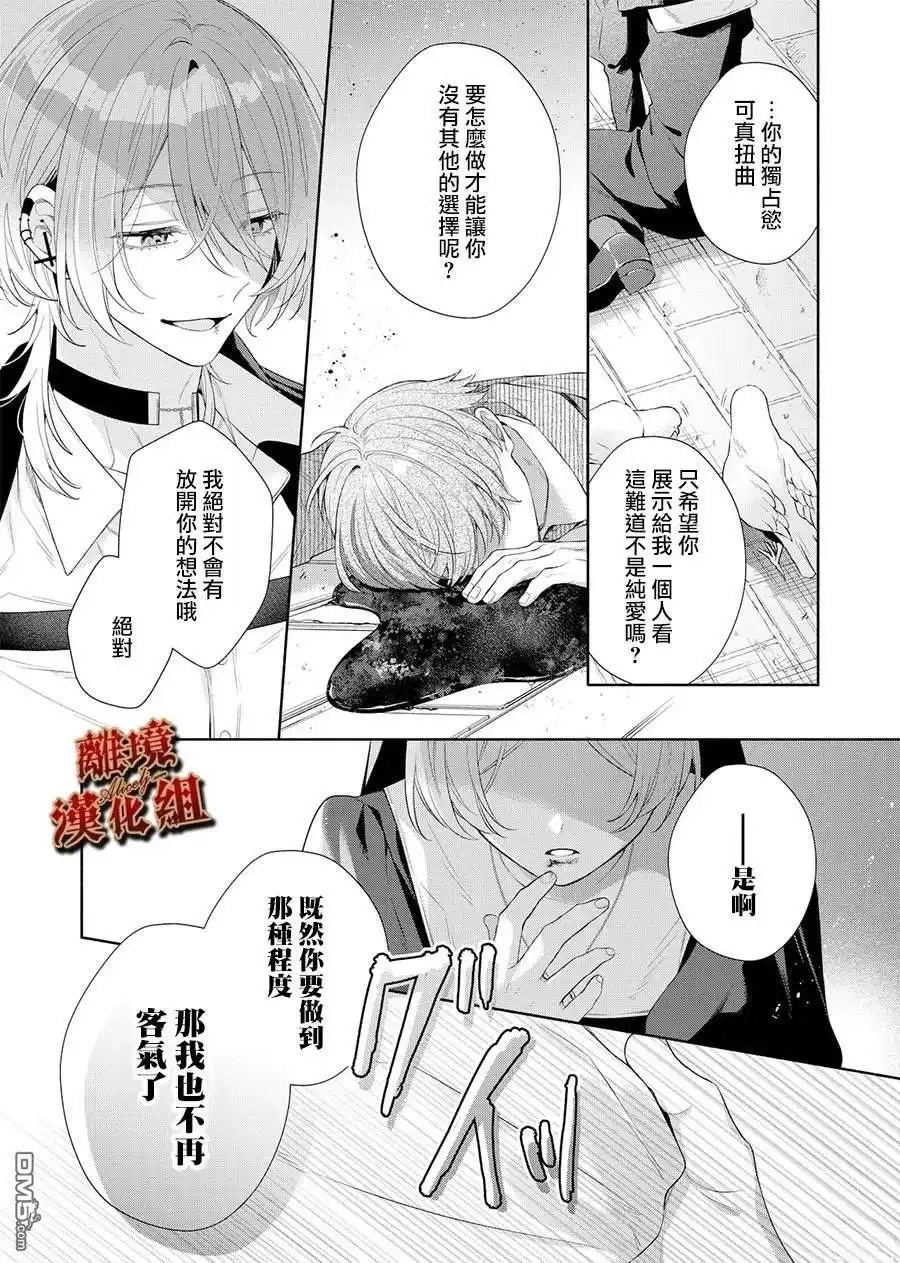 《饮鸩止渴 至爱方休》第3话 第10页