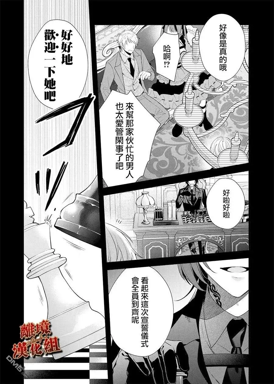 《饮鸩止渴 至爱方休》第3话 第23页