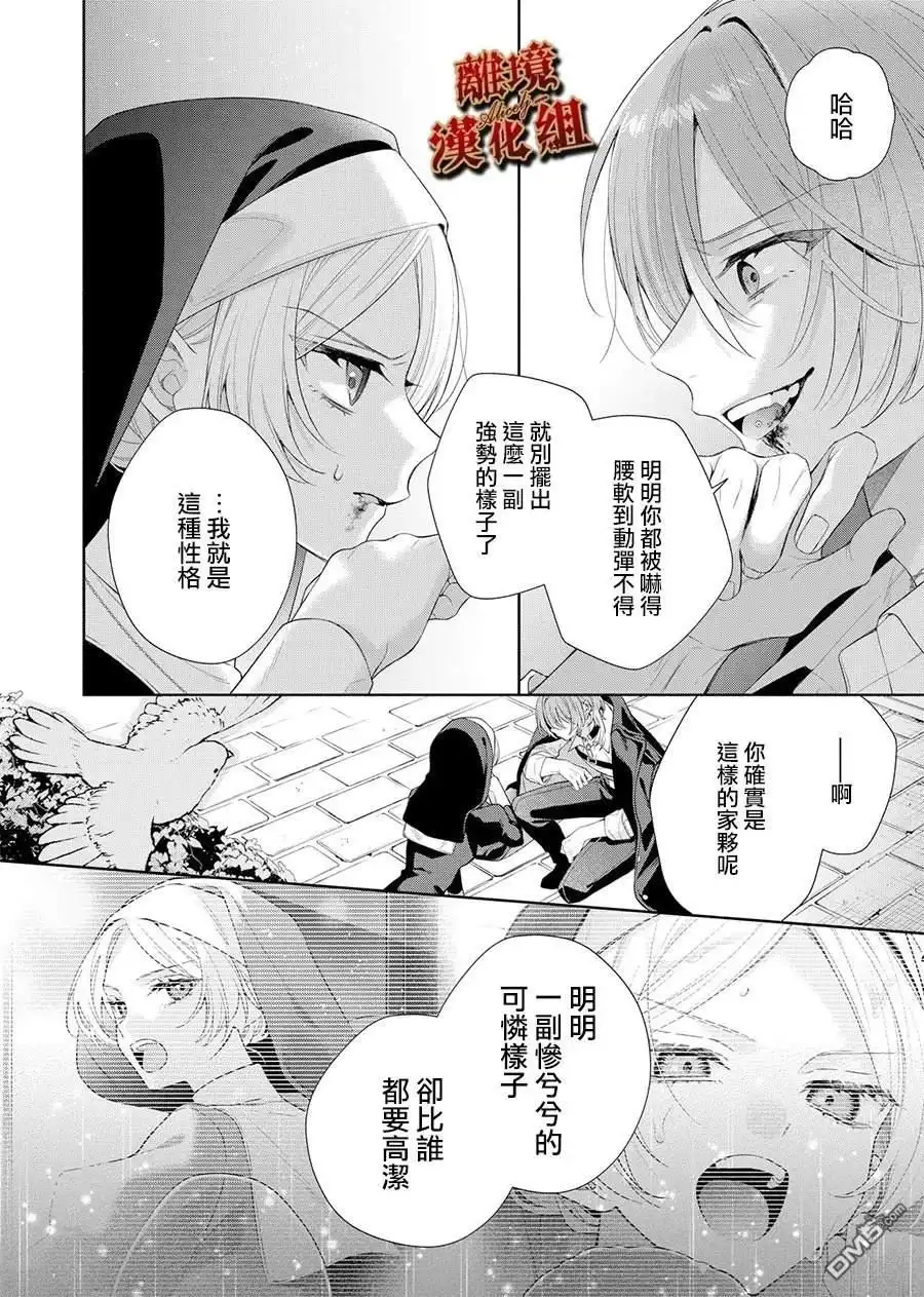 《饮鸩止渴 至爱方休》第3话 第6页