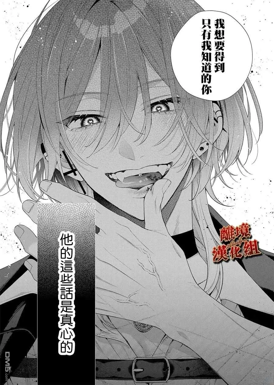 《饮鸩止渴 至爱方休》第3话 第9页