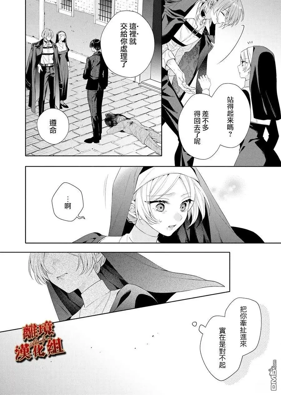 《饮鸩止渴 至爱方休》第3话 第15页