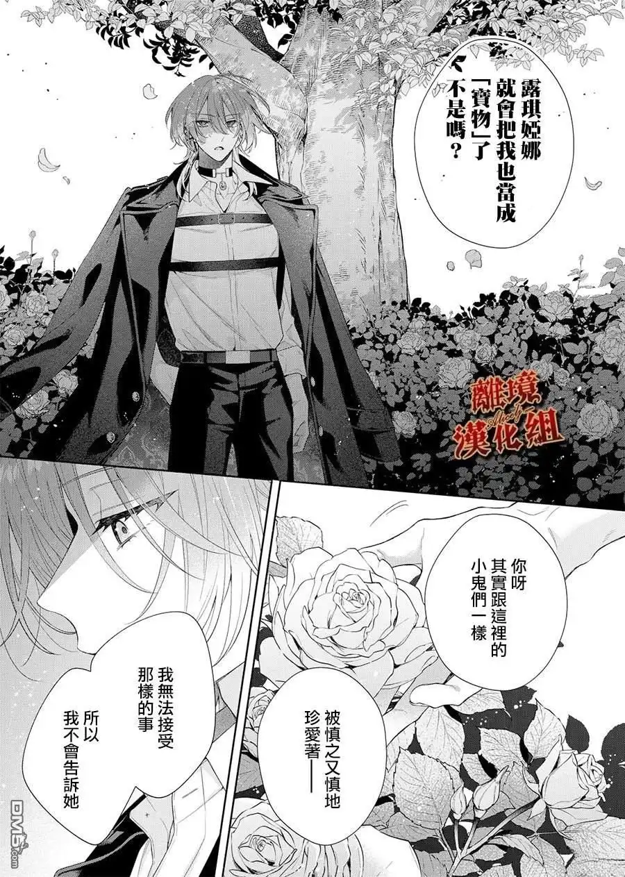 《饮鸩止渴 至爱方休》第3话 第20页