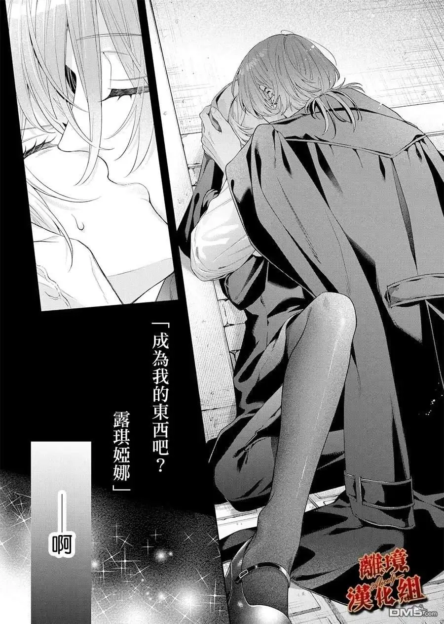 《饮鸩止渴 至爱方休》第3话 第3页