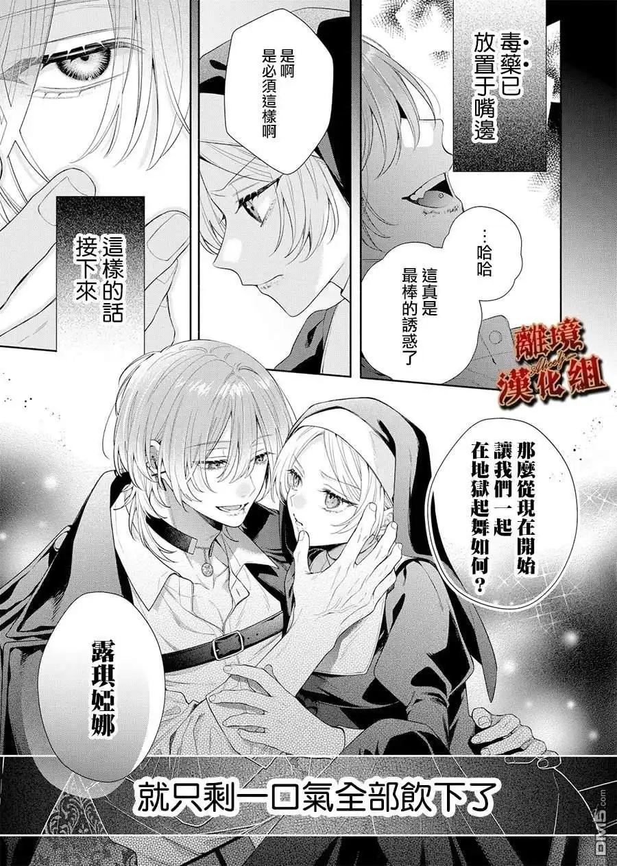 《饮鸩止渴 至爱方休》第3话 第14页