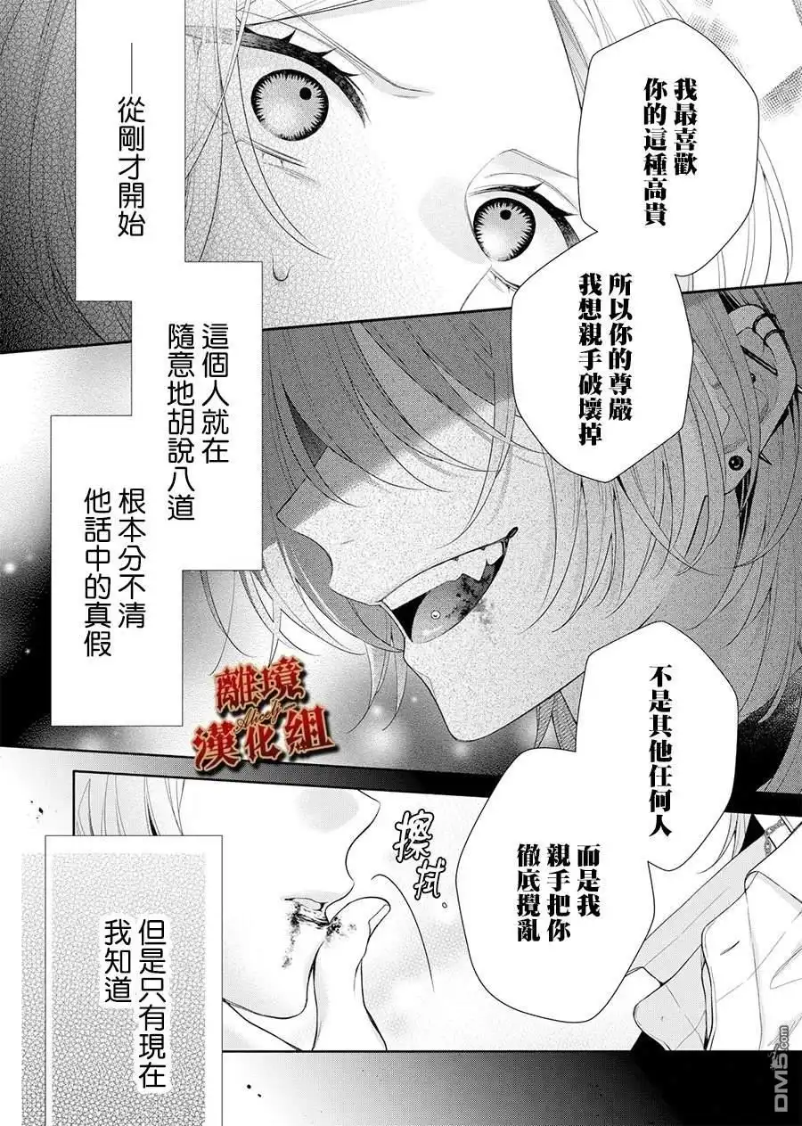 《饮鸩止渴 至爱方休》第3话 第8页