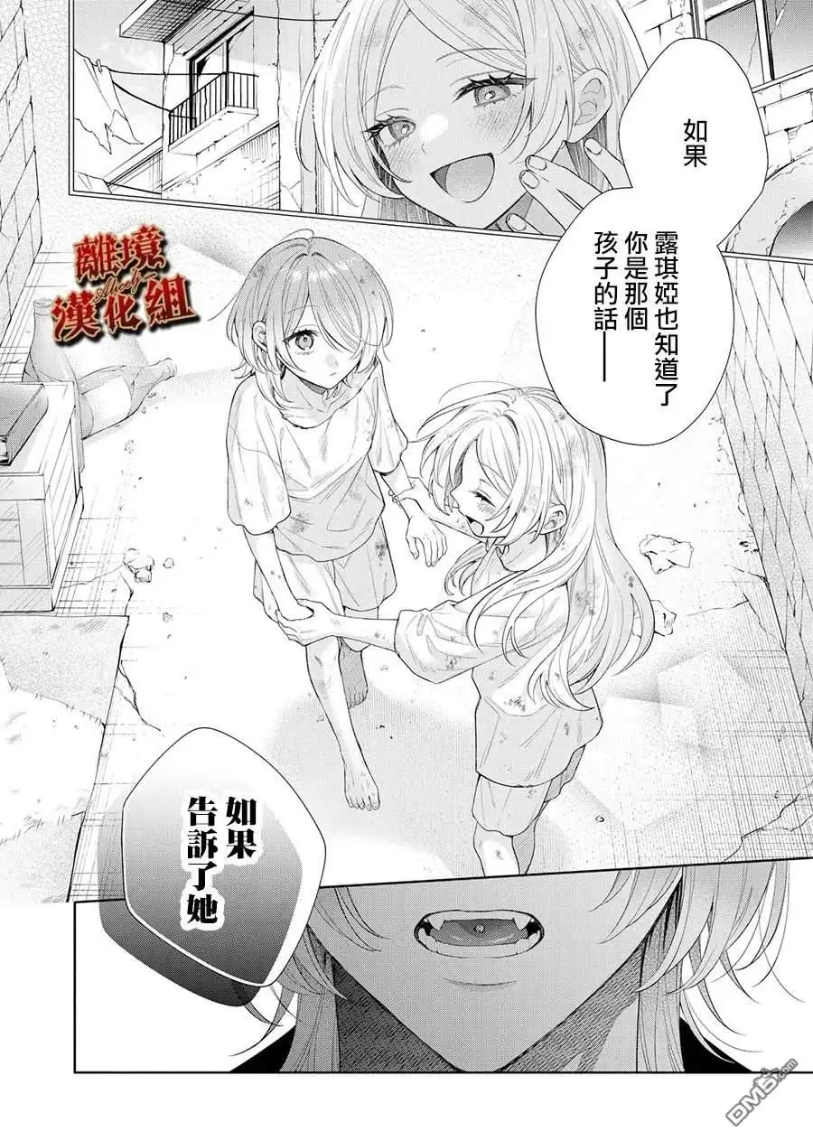 《饮鸩止渴 至爱方休》第3话 第19页