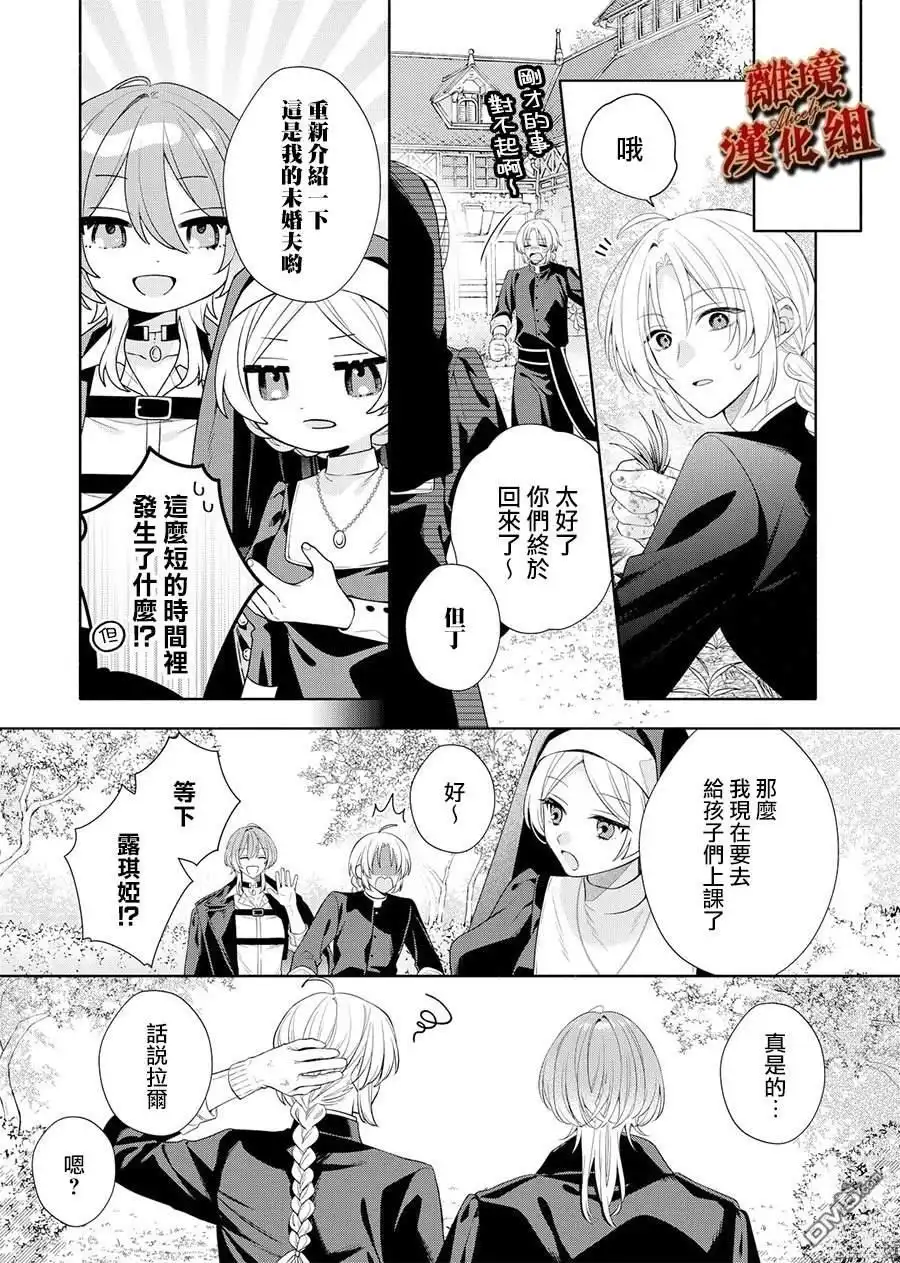 《饮鸩止渴 至爱方休》第3话 第16页