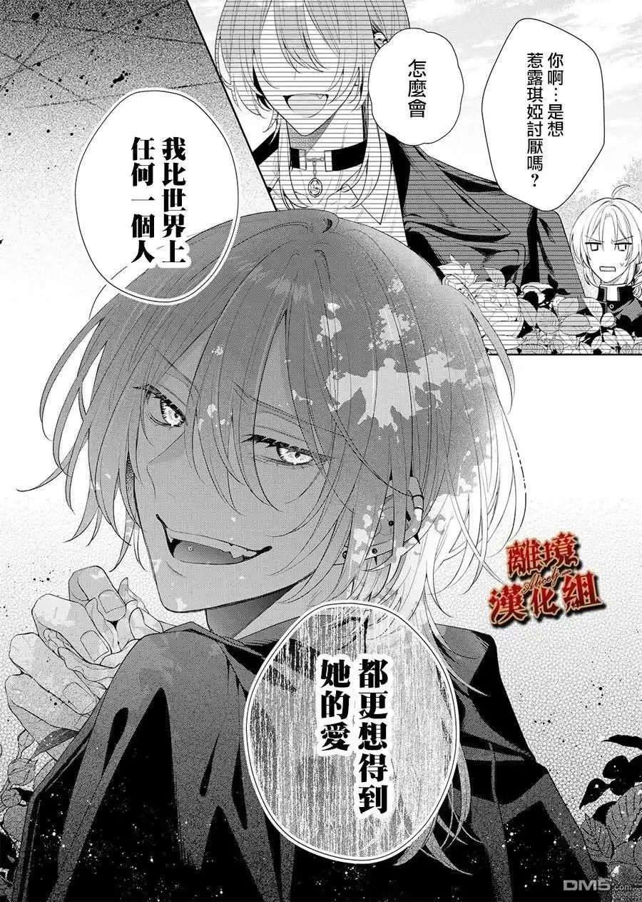 《饮鸩止渴 至爱方休》第3话 第21页